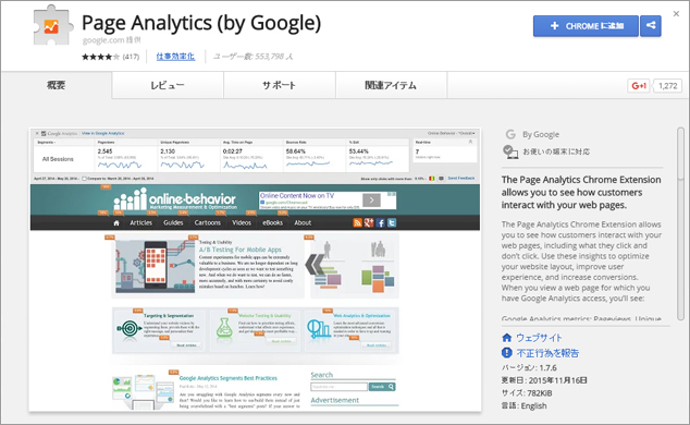 page-analytics-by-google