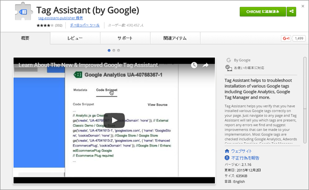 tag-assistant-by-google